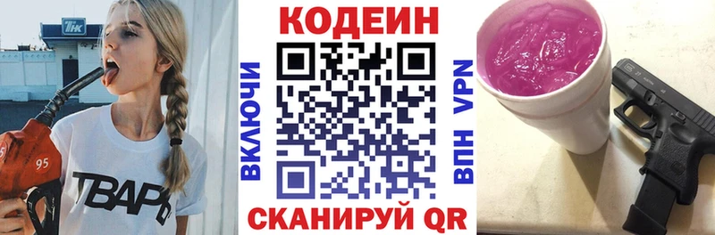 Кодеиновый сироп Lean Purple Drank  Славянск-на-Кубани 